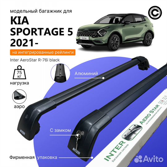 Багажник aerostarkia sportage V 2021-black
