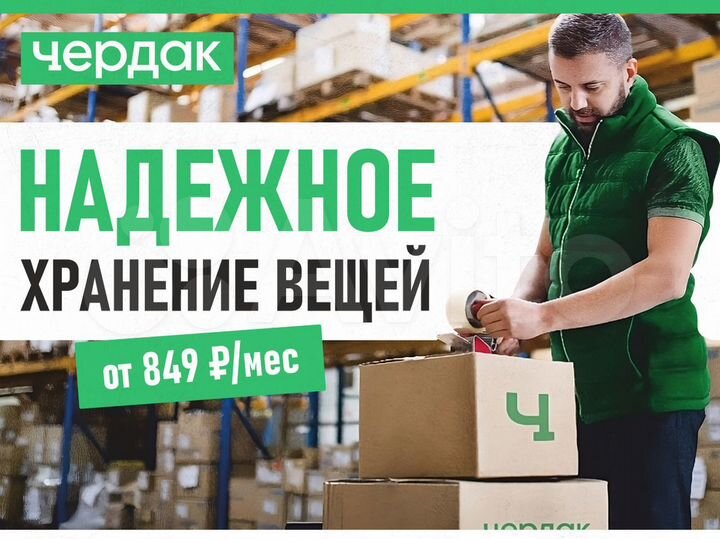 Аренда / Теплый склад / Склад под хранение