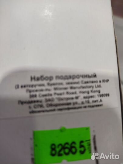 Набор подарочный