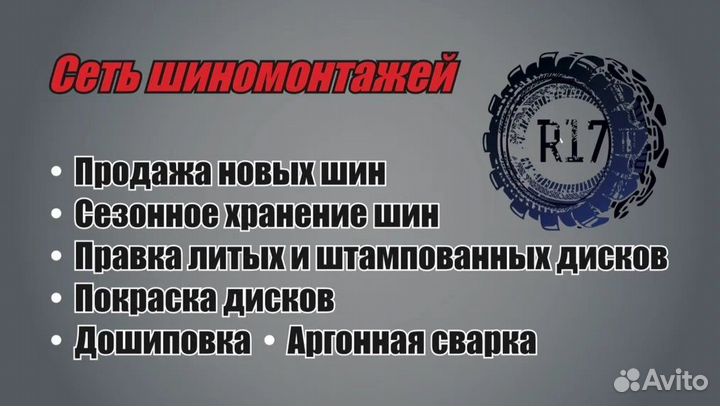 Мастер Шиномонтажа