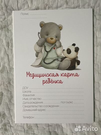 Медицинская карта ребенка новая