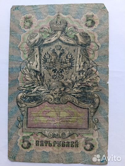 Банкнота 1909 год