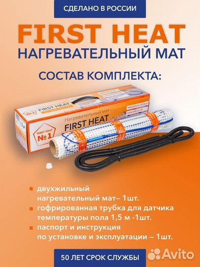 Теплый пол мат «first heat»