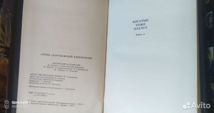 Богатые тоже плачут, 2 книги