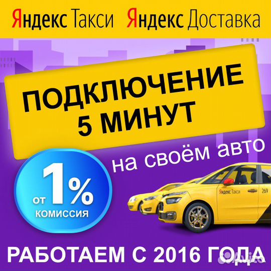 Работа Яндекс Такси на своём автомобиле