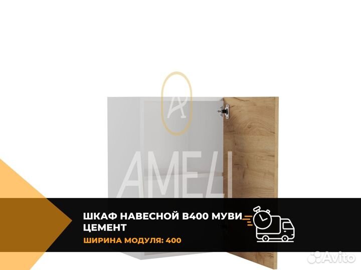 Настенный кухонный шкаф