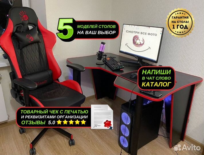 Игровой компьютерный стол