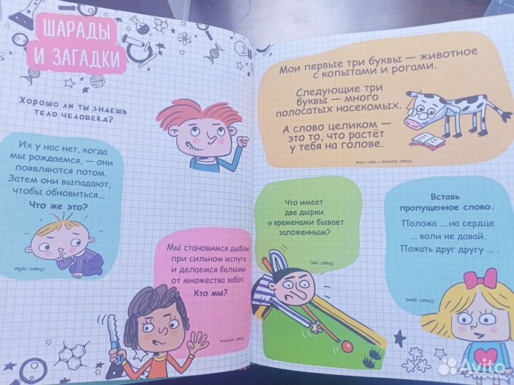 Суперкнига о теле человека