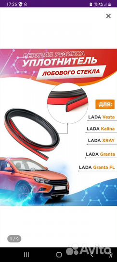 Уплотнитель на стык лобового стекла и крыши