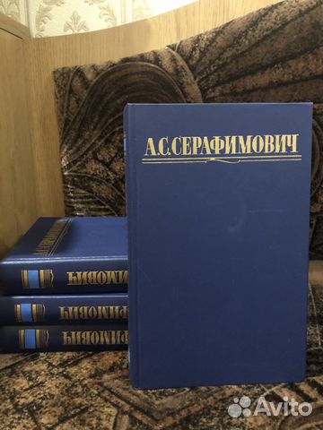Серафимович собрание сочинений