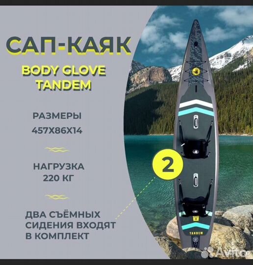 Сап борд Tandem, sup board, sap, Boby Glove, новый