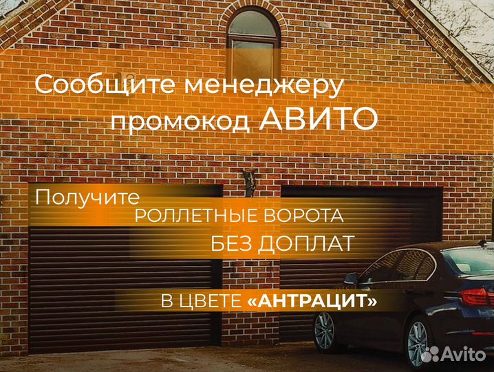 Роллетные ворота
