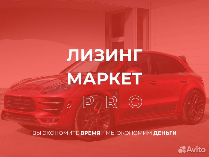 Лизинг легковых, грузовых авто, спецтехника