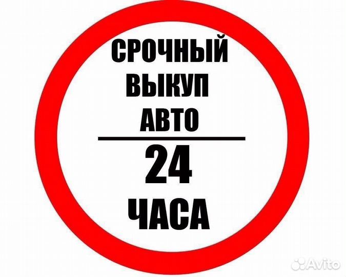 Срочный выкуп автомобилей