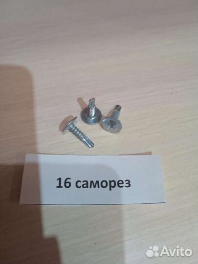 Саморезы кровельные