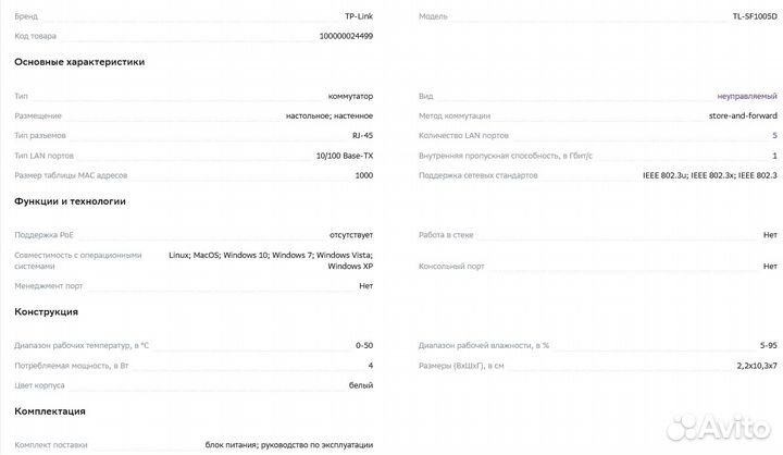 Коммутатор TP-link TL-SF1005D White