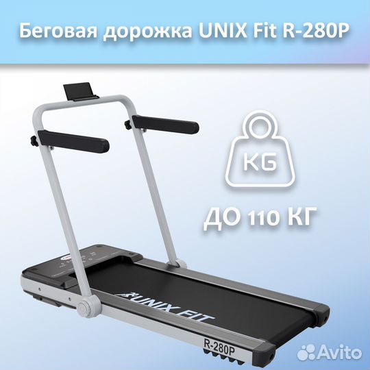 Беговая дорожка unix Fit R-280P арт.а23.244