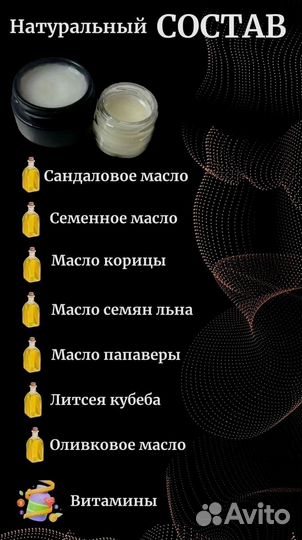 Мазь для него