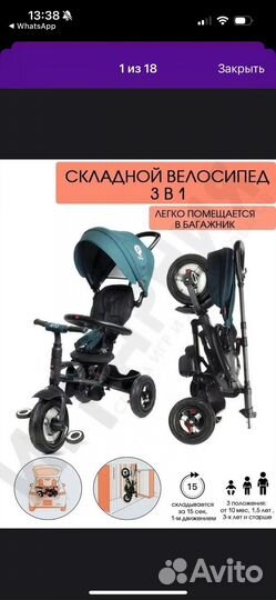 Велосипед детский трехколёсный складной