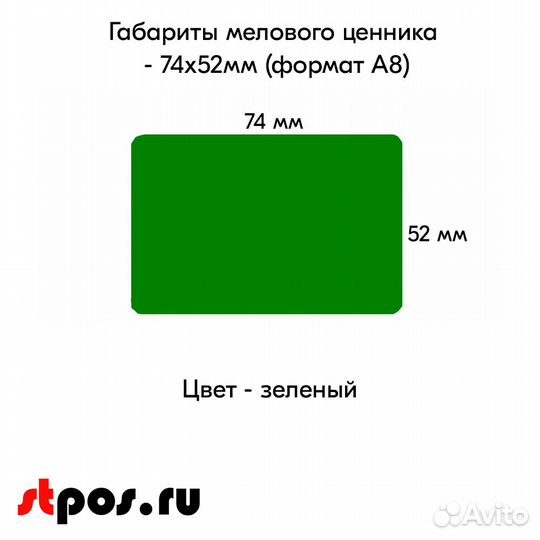 10 меловых ценников А8 зелёных + ценникодер. чёрн