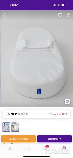 Кокон для новорожденных