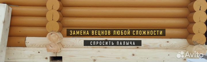 Замена венцов, ремонт полов, ремонт фундамента