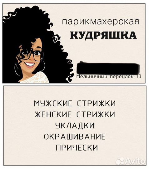 Парикмахер универсал
