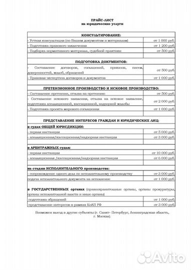 Услуги юриста