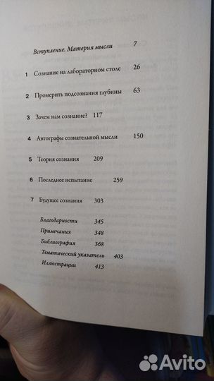 Деан Станислас. Сознание и мозг. Как мозг кодирует