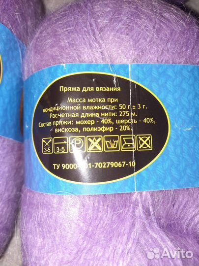 Пряжа для вязания мохер