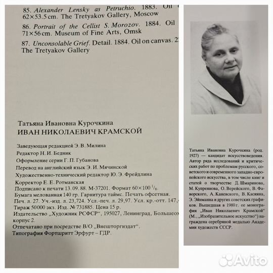 Альбом/букинистика/Крамской/Курочкина
