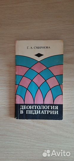 Деонтология в педиатрии