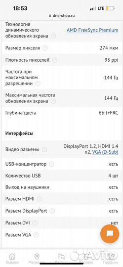 Игровой монитор 144 гц