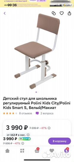 Стул школьный