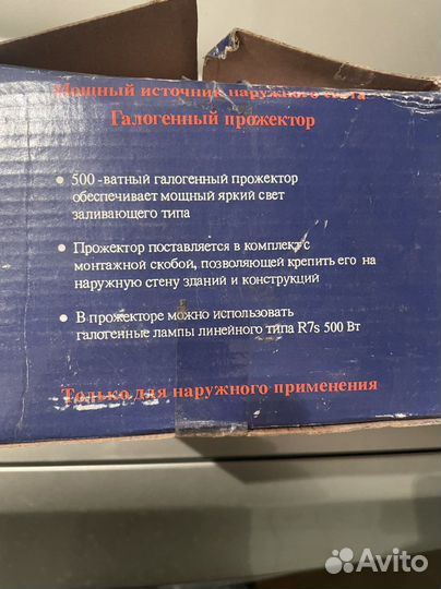 Прожектор галогенный 500 вт