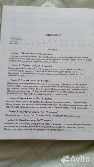 Книга о беременности