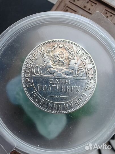 Монета 50 копеек- серебрянный полтинник 1924 г