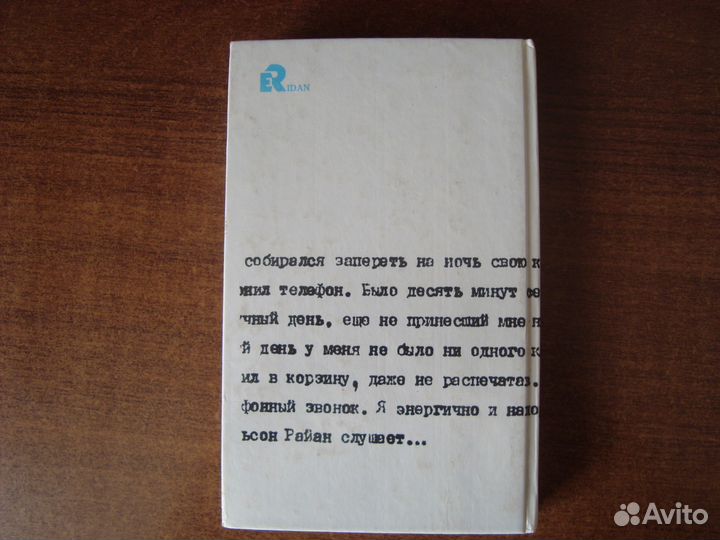 Детективы: Дж. Х. Чейз (32 тома) и др. авторы