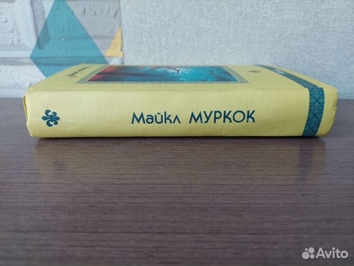 Майкл Муркок северо-запад город в осенних звездах