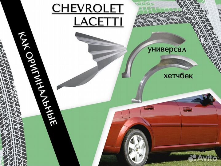 Пороги ремонтные Chevrolet Lanos