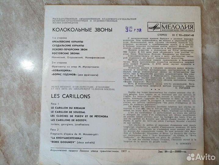 Православные грампластинки (СССР)