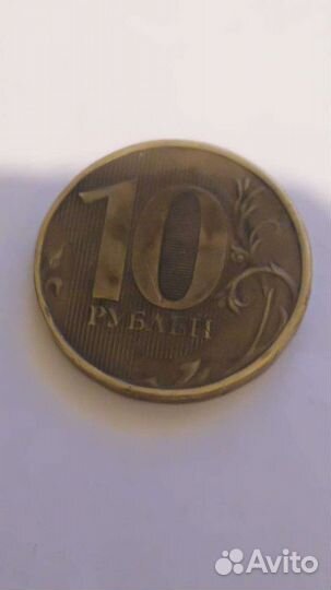 10 рублей 2012 год брак
