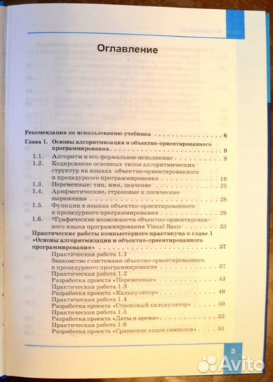 Информатика и икт: учебник для 9 класса (фгос)