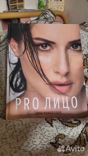 Книга PRO лицо