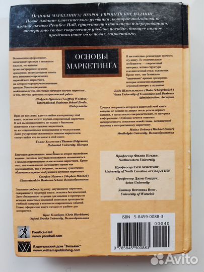 Книга Основы Маркетинга