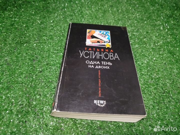 Книги Татьяны Устиновой