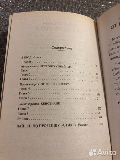 Андрей Левадный / Взвод