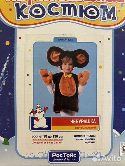 Карнавальный костюм для мальчика 110