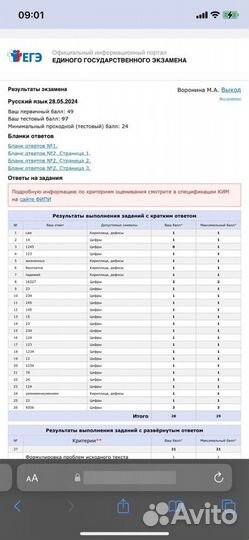 Репетитор по русскому языку ЕГЭ