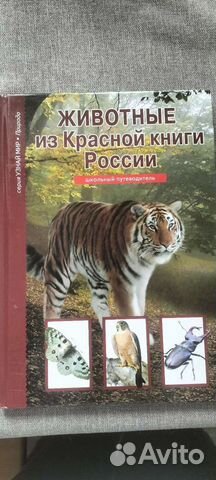 Животные из Красной книги